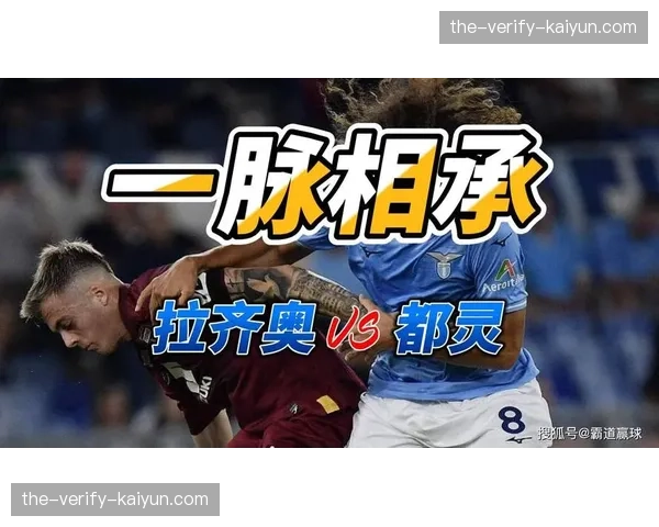 都灵对阵拉齐奥半场战罢，双方0-0互交白卷